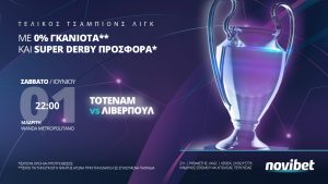 Τελικός Novibet: Champions League με σούπερ προσφορά*, ειδικά στοιχήματα κι ενισχυμένες αποδόσεις!