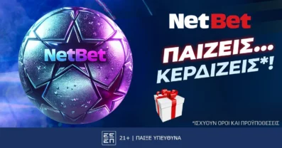 Champions League χωρίς δώρο* από τη NetBet… δεν γίνεται!