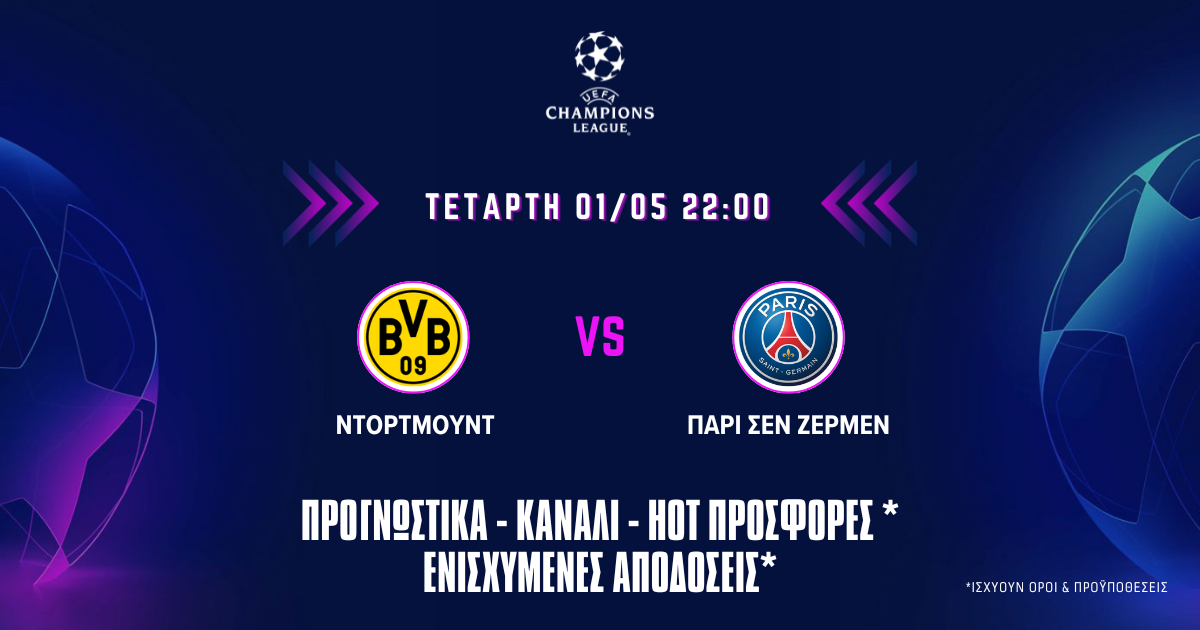 Ντόρτμουντ – Παρί Σεν Ζερμέν: Προγνωστικά (01/05/24)