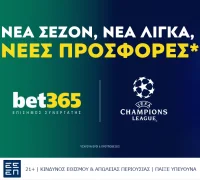 Bet365: Champions League – Νέα σεζόν, νέα λίγκα, νέες προσφορές*