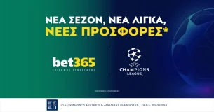 Bet365: Champions League - Νέα σεζόν, νέα λίγκα, νέες προσφορές*