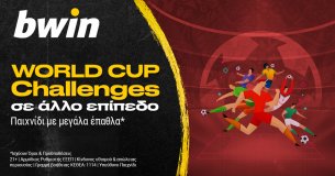 Bwin – World Cup Challenges: Παιχνίδι με μεγάλα έπαθλα*!