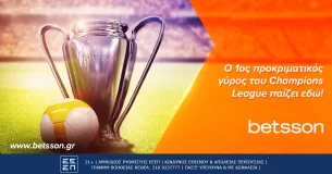 Ο 1ος προκριματικός γύρος Champions League με σούπερ αποδόσεις στην Betsson