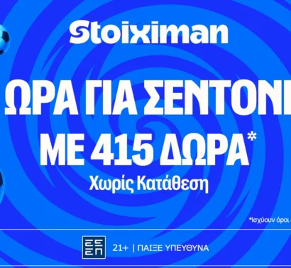 «Kαυτό» διήμερο Champions League στη Stoiximan!