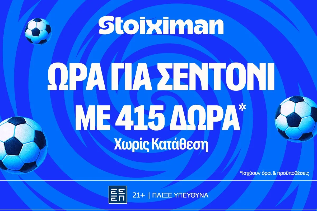 «Kαυτό» διήμερο Champions League στη Stoiximan!