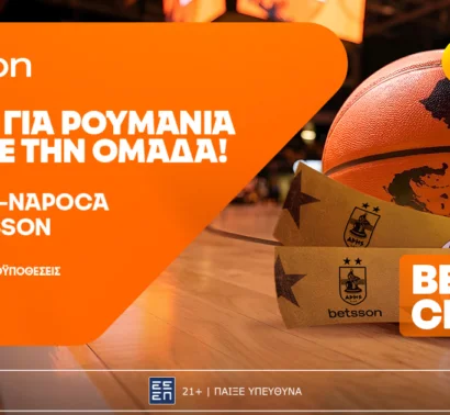 Πετάς με το Betsson Charter στη Ρουμανία παρέα με τον Άρη Betsson