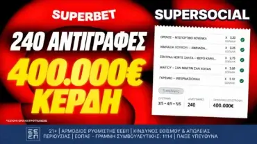 Ένα δελτίο, 240 αντιγραφές, 400.000€ συνολικά κέρδη!*