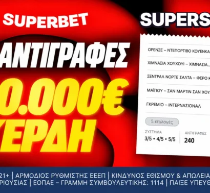 Ένα δελτίο, 240 αντιγραφές, 400.000€ συνολικά κέρδη!*