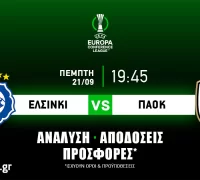 Ελσίνκι – ΠΑΟΚ: Τα προγνωστικά της αναμέτρησης