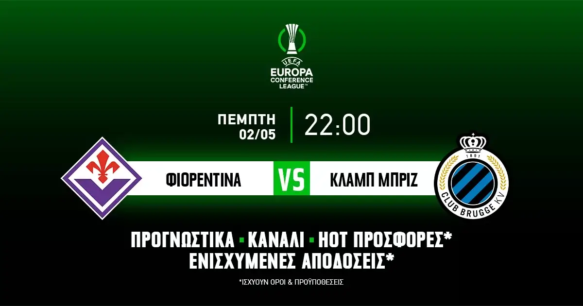 Προγνωστικά: Φιορεντίνα – Μπριζ (02/05/24)