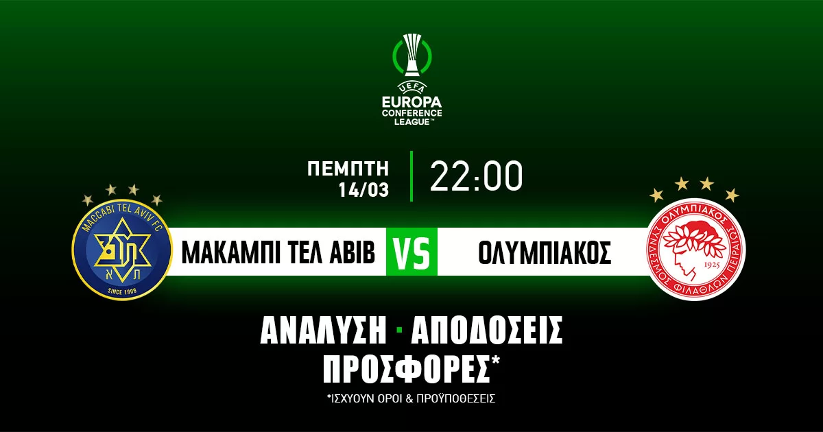 Μακάμπι Τελ Αβιβ – Ολυμπιακός: Τα προγνωστικά του αγώνα (14/03/24)