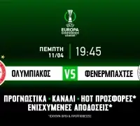 Προγνωστικά (11/04/24): Ολυμπιακός – Φενερμπαχτσέ