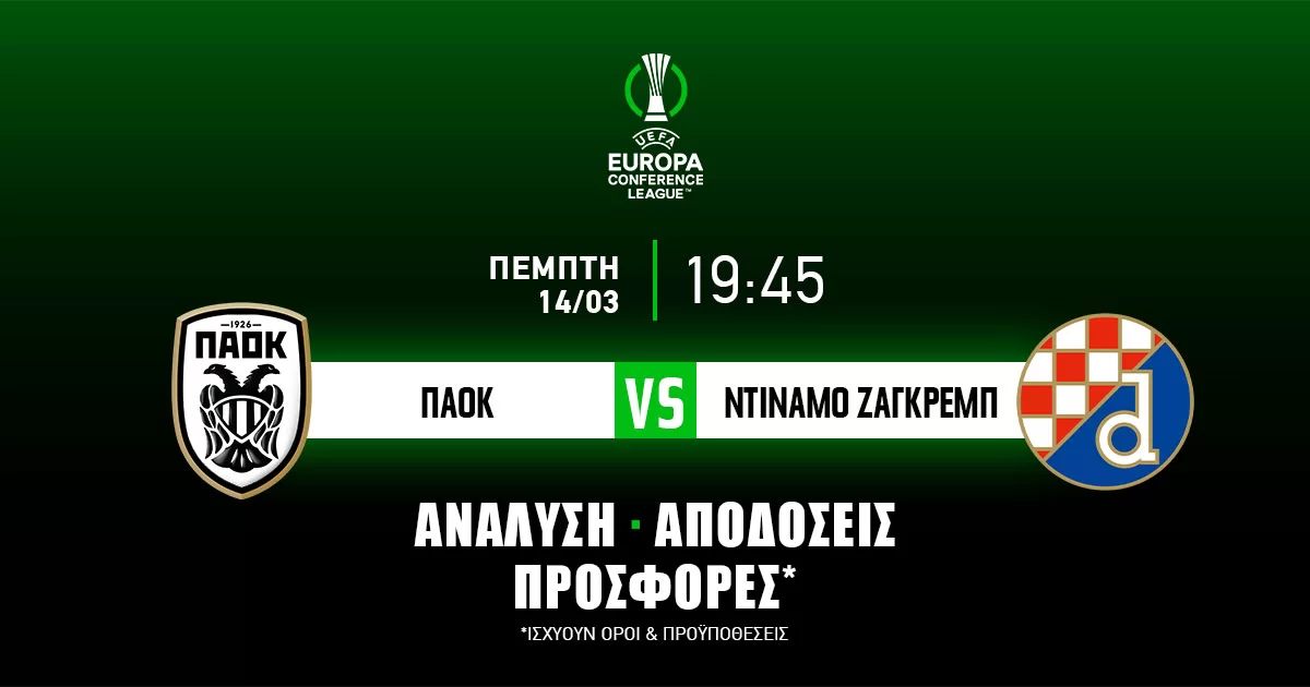 ΠΑΟΚ – Ντιναμό Ζάγκρεμπ: Τα προγνωστικά του αγώνα (14/03/24)