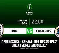 ΠΑΟΚ – Κλαμπ Μπριζ: Προγνωστικά (18/04/24)