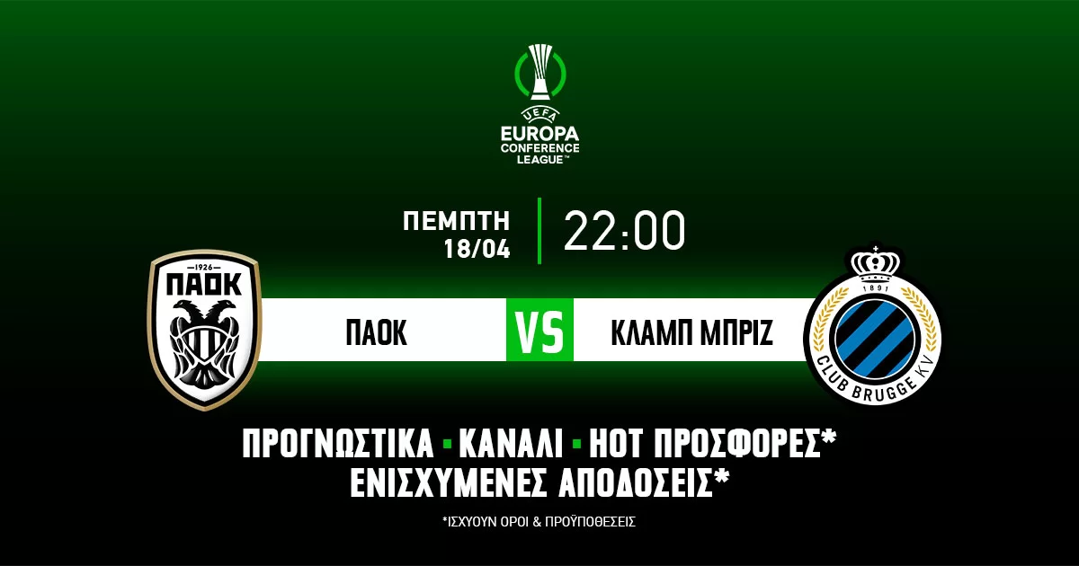 ΠΑΟΚ – Κλαμπ Μπριζ: Προγνωστικά (18/04/24)