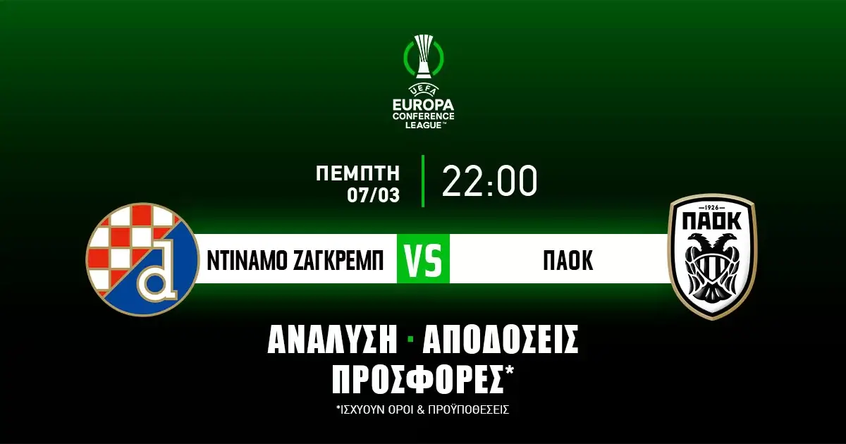 Ντιναμό Ζάγκρεμπ – ΠΑΟΚ: Τα προγνωστικά του αγώνα (07/03/24)