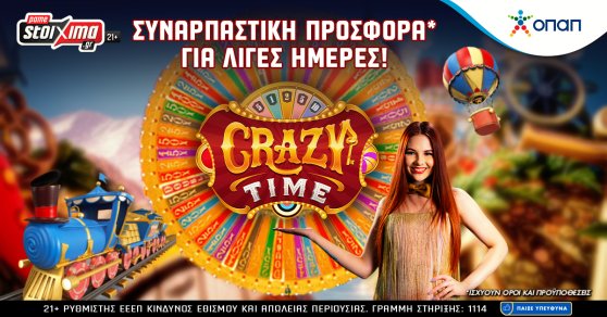 Crazy Time Live με σούπερ προσφορά* για λίγες ημέρες στο Pamestoixima.gr!