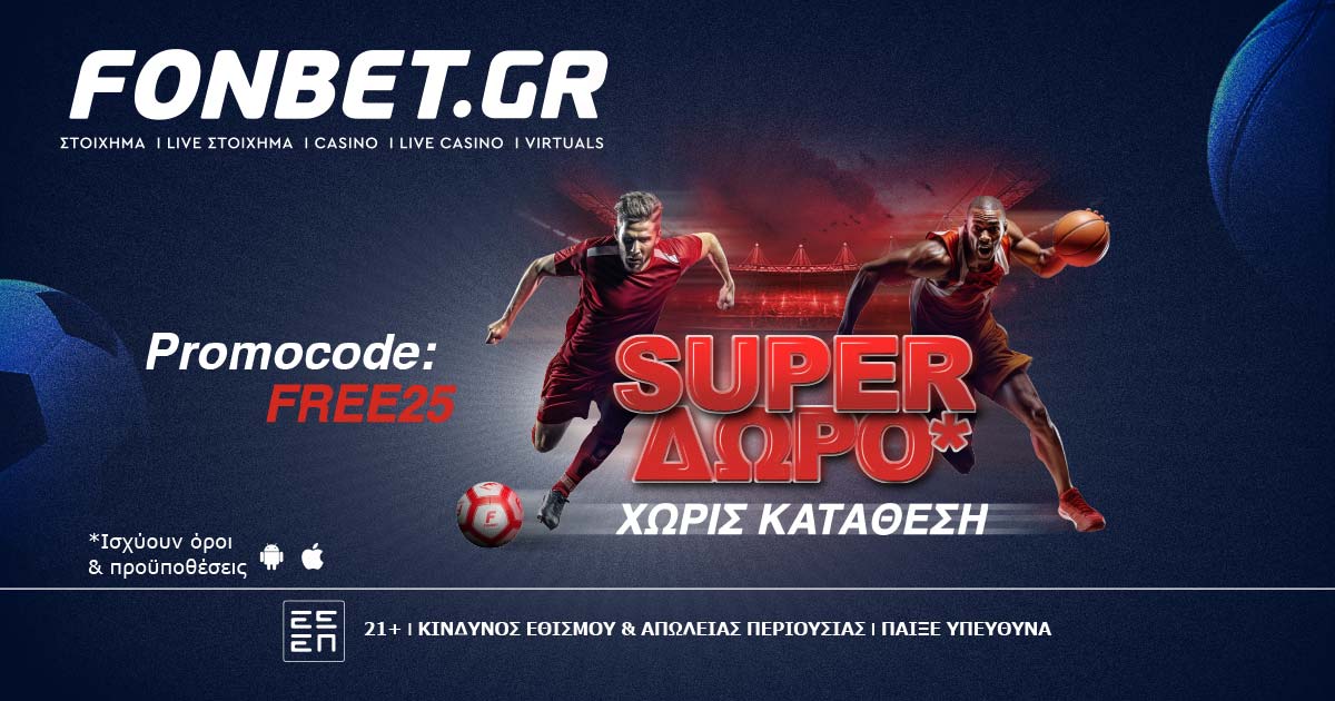 Fonbet: Σούπερ προσφορά* χωρίς κατάθεση! Promo code FREE25