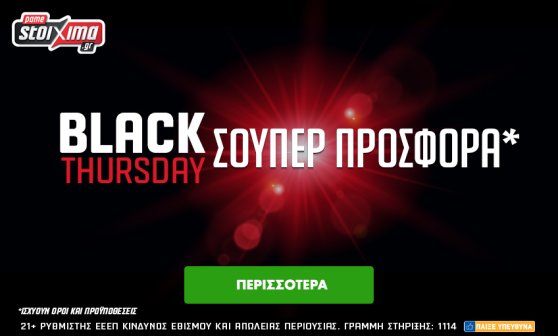 Pamestoixima.gr: Black Thursday με Σούπερ Προσφορά*!