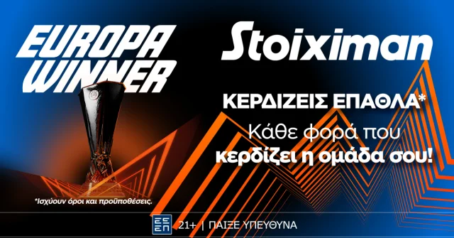 Super έπαθλο* ανταμοιβής στη Stoiximan, σε κάθε νίκη της ομάδας που θα επιλέξεις!
