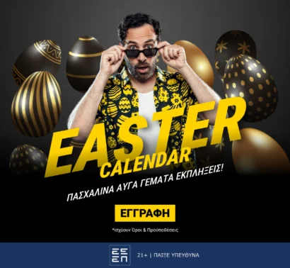 Πασχαλινό Ημερολόγιο προσφορών* από την interwetten