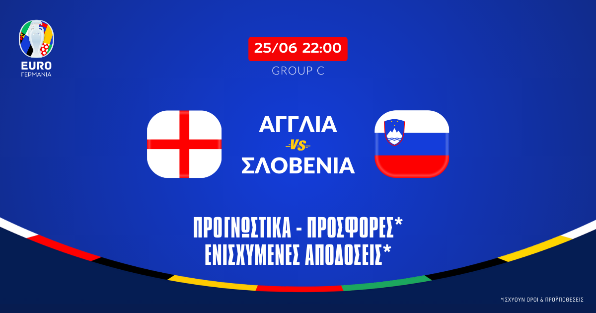 Αγγλία - Σλοβενία: Παιχνίδι αποδείξεων