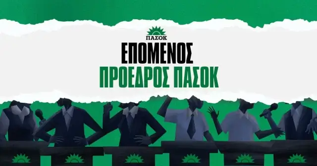 Στοίχημα Εκλογές ΠΑΣΟΚ: Φαβορί και εκπλήξεις