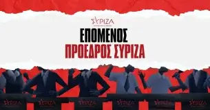 Στοίχημα Εκλογές ΣΥΡΙΖΑ: Οι αποδόσεις της κάλπης