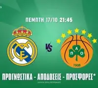 Προγνωστικά Ρεάλ Μαδρίτης – Παναθηναϊκός (17/10/24)