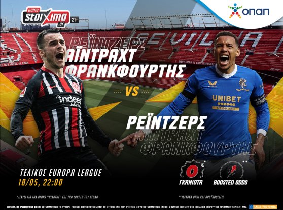 Pamestoixima.gr: Τελικός Europa League με 0% γκανιότα** και Final με σούπερ ενισχυμένα συνδυαστικά στοιχήματα!