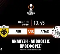 ΑΕΚ – Άγιαξ: Τα προγνωστικά του αγώνα