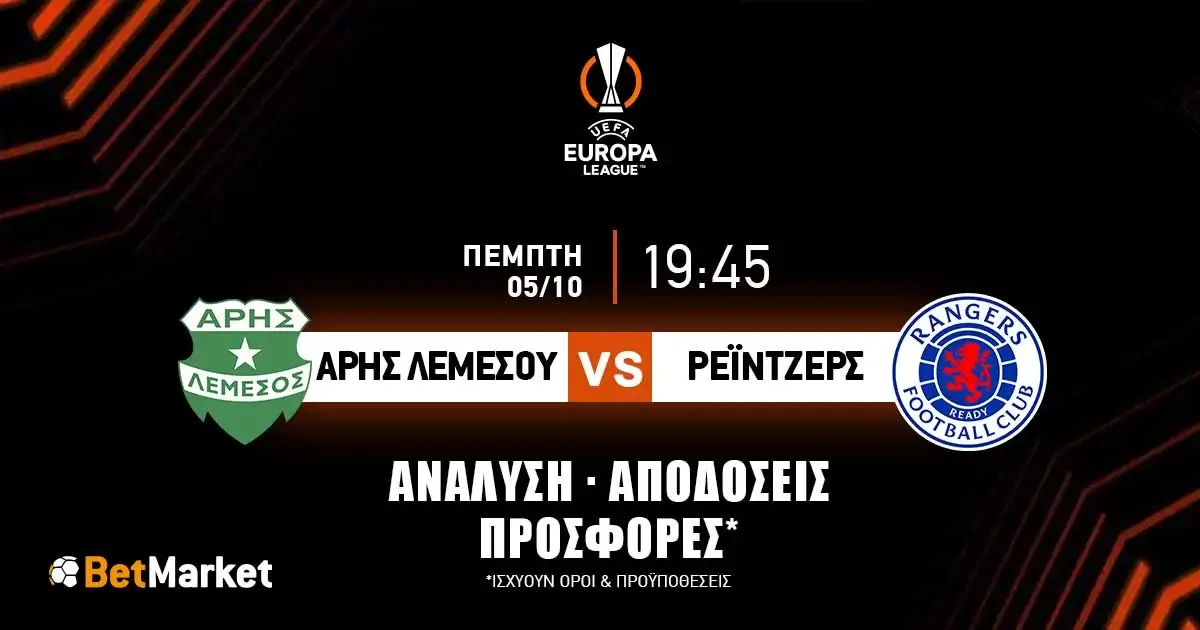 Προγνωστικά Άρης Λεμεσού – Ρέιντζερς