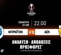 Μπράιτον – ΑΕΚ: Τα προγνωστικά του παιχνιδιού