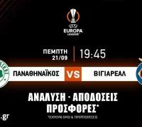 Παναθηναϊκός – Βιγιαρεάλ: Τα προγνωστικά του αγώνα