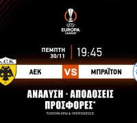 ΑΕΚ – Μπράιτον: Τα προγνωστικά του αγώνα