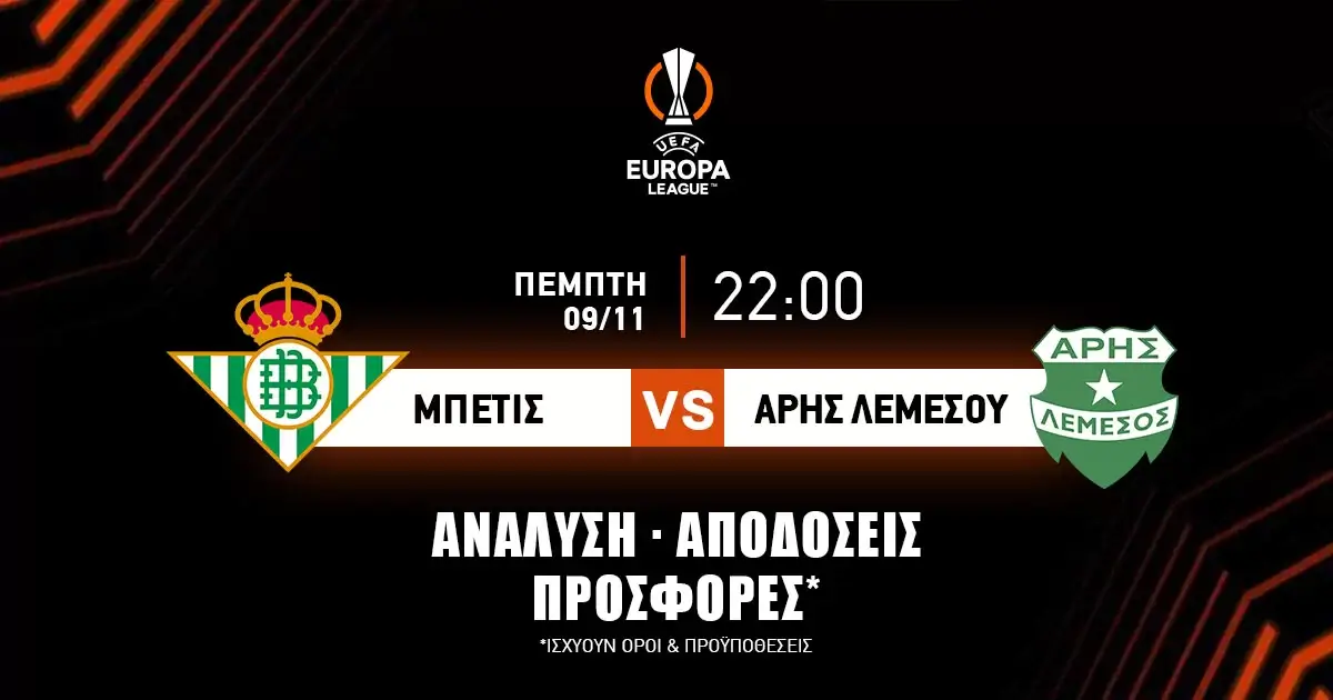 Προγνωστικά: Μπέτις – Άρης Λεμεσού
