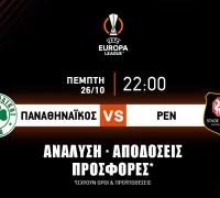 Παναθηναϊκός – Ρεν: Τα προγνωστικά του παιχνιδιού
