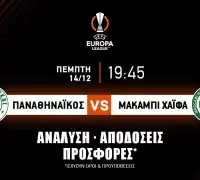 Παναθηναϊκός – Μακάμπι Χάιφα: Τα προγνωστικά του αγώνα