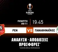 Ρεν – Παναθηναϊκός: Τα προγνωστικά του αγώνα