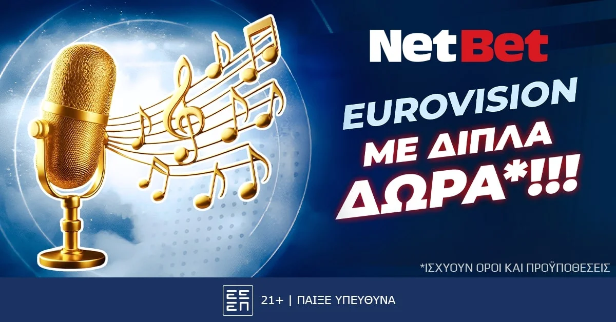 Η Eurovision με σούπερ, διπλό έπαθλο* από τη NetBet!