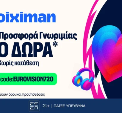 EUROVISION720 Προσφορά χωρίς κατάθεση* στη Stoiximan