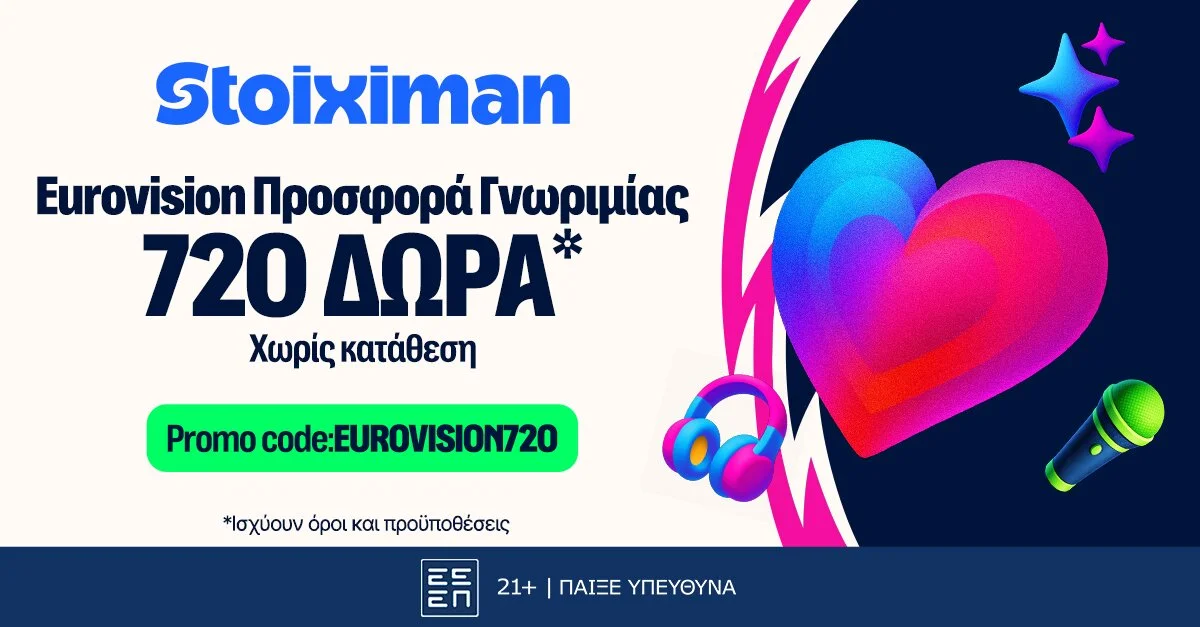 Η απόλυτη προσφορά γνωριμίας στη Eurovision με 720 δώρα* χωρίς κατάθεση*