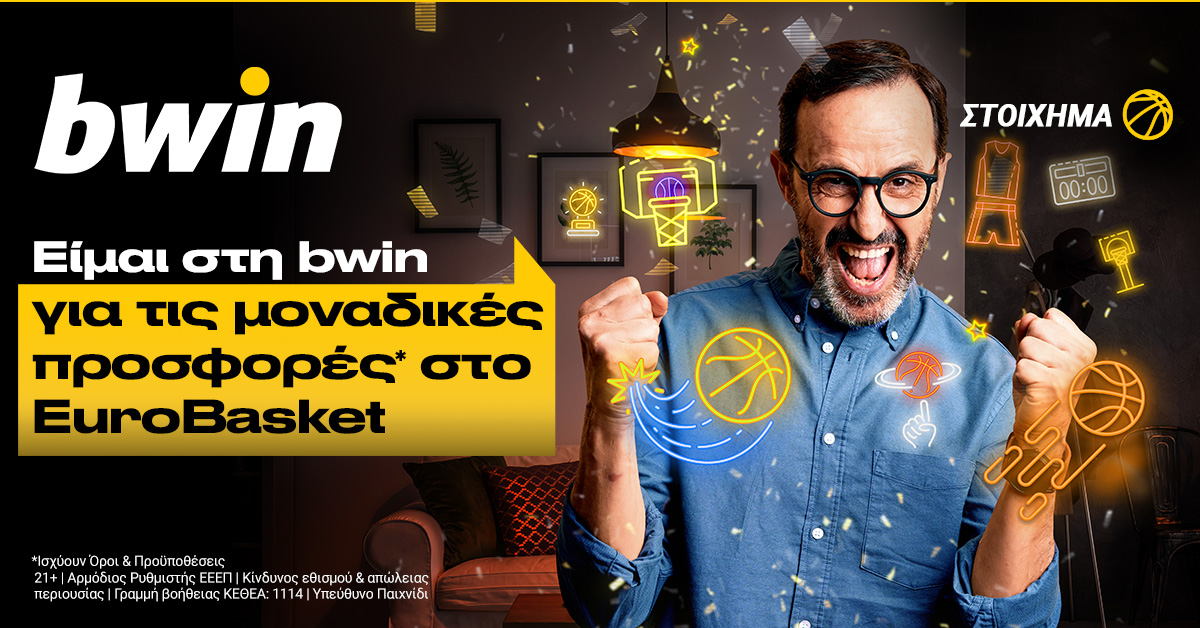 Είμαι στην bwin για τις μοναδικές προσφορές* στο EuroBasket!
