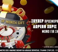 Pamestoixima.gr: Ο Αύγουστος ήρθε με σούπερ προσφορά* χωρίς κατάθεση!