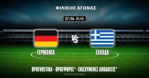 Γερμανία – Ελλάδα: Προγνωστικά (07/06/24)