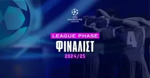 Φιναλίστ Champions League 2024/25 – Αποδόσεις