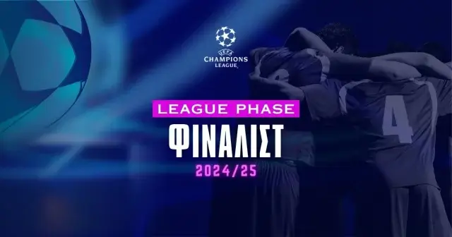 Φιναλίστ Champions League 2024/25 – Αποδόσεις