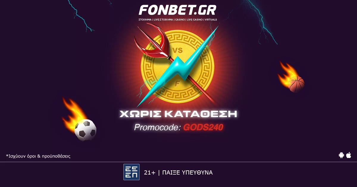 Fonbet: Σε υποδεχόμαστε με θεϊκή προσφορά*! Promo code GODS240
