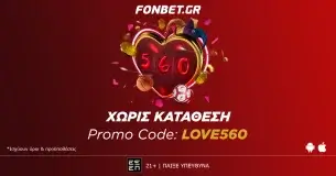 Δώρο* χωρίς κατάθεση promo code LOVE560 και ξεκινάς!