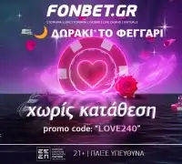 Fonbet: Super LOVE προσφορά* χωρίς κατάθεση! Promo code LOVE240